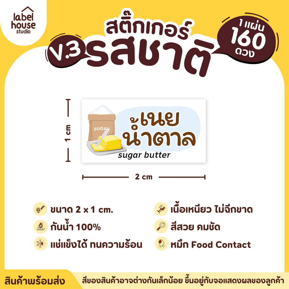 [ VER.3 ] สติ๊กเกอร์รสชาติคาว - หวาน สติ๊กเกอร์ไส้ขนม มินิมอล กันน้ำ 2 x 1 ซม. (160 ดวง/แผ่น) รสชาติหวาน / เนยน้ำตาล